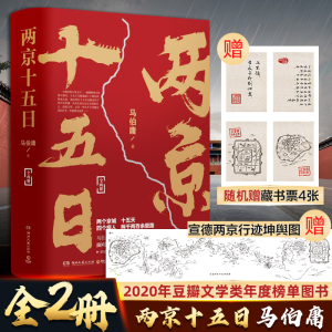 [M]两京十五日(全2册)-9787540496715