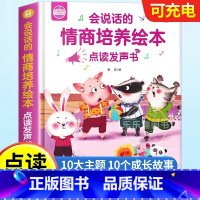 会说话的情商培养绘本 [正版]会说话的睡前故事点读发声书儿童早教有声书365夜睡前小故事书大全3一6幼儿园亲子伴读绘本阅