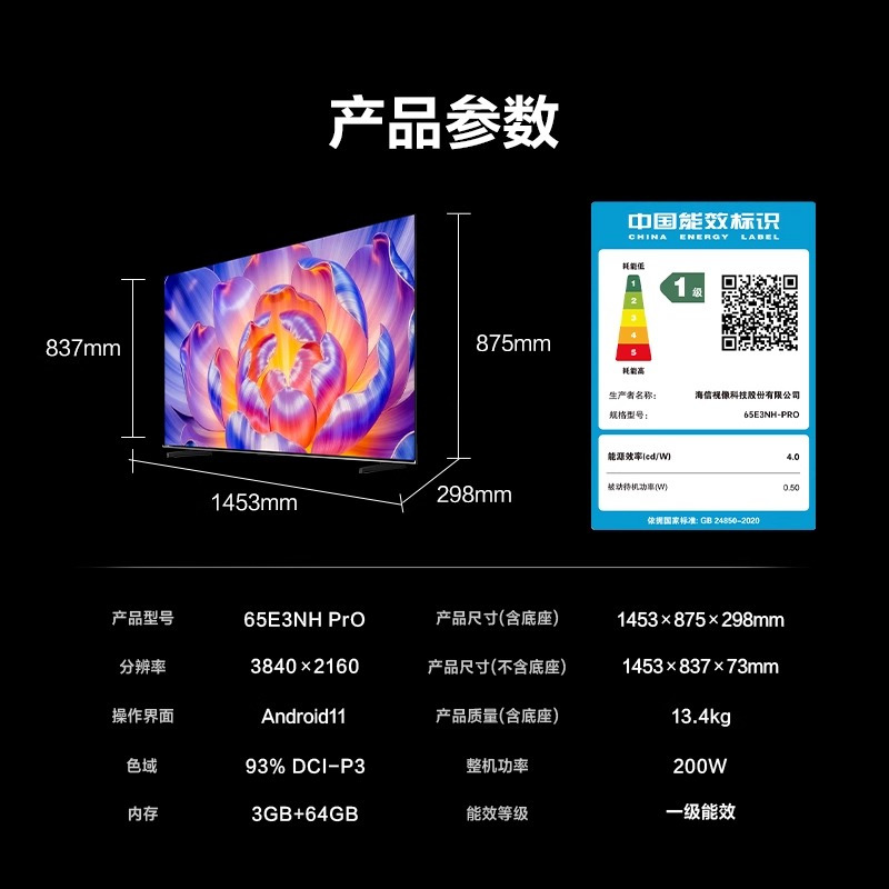 海信(Hisense)65E3NH Pro 65英寸 3+64G 智能电视