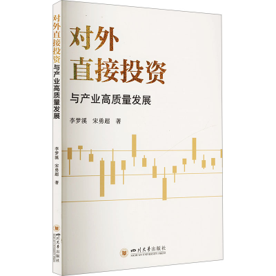 正版新书]对外直接投资与产业高质量发展李梦溪 宋勇超978756907