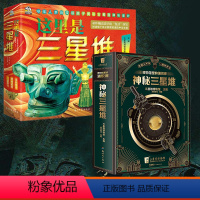 [全套4册]三星堆套装 [正版]神秘三星堆立体书儿童3d立体博物馆里的通识课 JST科普类书籍小学少儿读物6一10岁以上