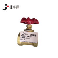 捷宇辉铜截止阀DN32/个