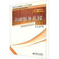 音像金融服务礼仪王旭 编著