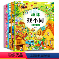 [正版]全4册 趣味找不同 儿童3-5-6-7岁走迷宫书专注力思维训练书籍大冒险左右脑开发观察力逻辑思维培养幼儿园宝