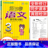[人教版]3年级上册语文练习册 小学三年级 [正版]北京专版帮你学数学口算练习册三年级上册下册数学BJ北京版小学生课堂练