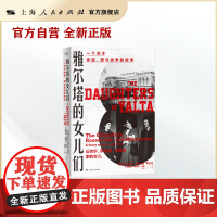 书自营·]雅尔塔的女儿们(丘吉尔、罗斯福、哈里曼家的女儿,一个关于家庭、爱与战争的故事)