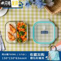 三维工匠饭盒微波炉玻璃饭盒便当盒带隔断保鲜盒2分格3隔断分格碗 两隔带气孔正760/送包+餐具