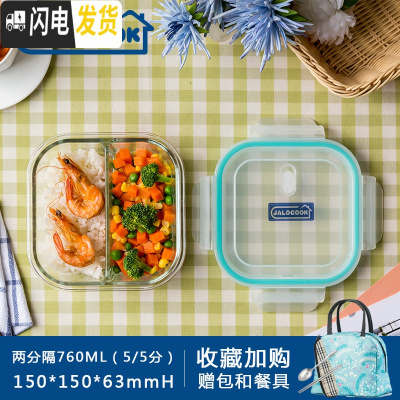 三维工匠饭盒微波炉玻璃饭盒便当盒带隔断保鲜盒2分格3隔断分格碗 两隔带气孔正760/送包+餐具