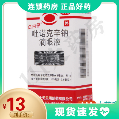 白内停吡诺克辛钠滴眼液15ml初期老年性白内障
