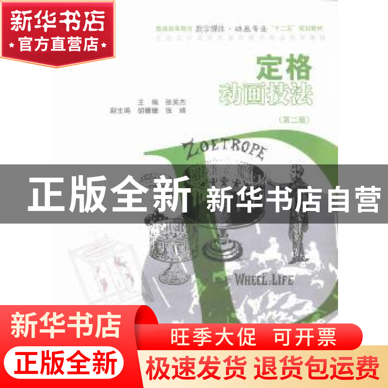正版 定格动画技法 张英杰主编 中国水利水电出版社 978751701112