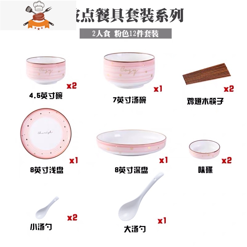 碗碟套装家用陶瓷轻奢餐具北欧网红ins饭碗个性创意碗盘碗筷组合 敬平 波点餐具12件套-2人食-粉色