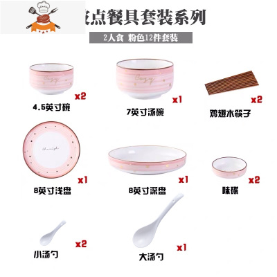 碗碟套装家用陶瓷轻奢餐具北欧网红ins饭碗个性创意碗盘碗筷组合 敬平 波点餐具12件套-2人食-粉色