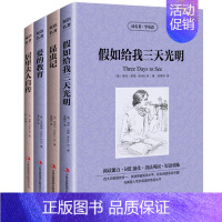 [正版] 昆虫记/假如给我三天光明/爱的教育/居里夫人自传 全套4册 中文版+英文 中英文对照英汉互译 双语读物 文学小