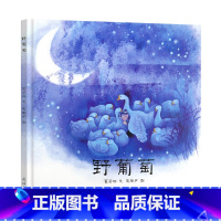 野葡萄 [正版]百师阅读2023暑期书单小学一年级书香一夏阅读读读童谣和儿歌嘿,