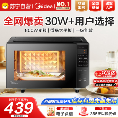 美的(Midea)家用一级变频微波炉800W平板速热一键智能菜单微波杀菌易清洁内胆隐藏式拉手PM20M3