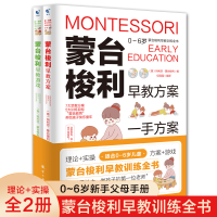 正版新书]蒙台梭利早教训练全书(全2册)(意)玛利亚.蒙台梭利 著