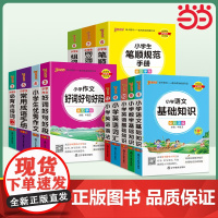 26新版小学掌中宝语文数学英语基础知识古诗词作文成语笔顺同近反义词组词造句词汇语法 通用版一二三四五六年级便携口袋书