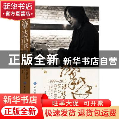 正版 张肇达访谈录:1999-2013:1999-2013 胡南等编著 中国纺织出