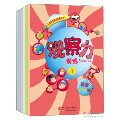 正版新书]观察力训练(全六册)真果果9787510123436