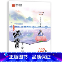 小学生必背古诗词 [正版]练字帖初中生小学生语文同步字帖高中生必背古诗文古诗词临摹钢笔字帖每日一练硬笔书法练字本李放鸣五