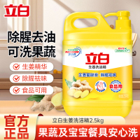 立白生姜洗洁精5斤大桶装除腥祛味不伤手食品用果蔬餐盘放心洗