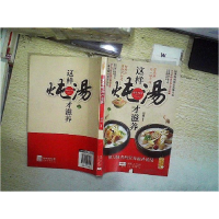 正版新书]这样炖汤才滋养瑞雅9787510127489