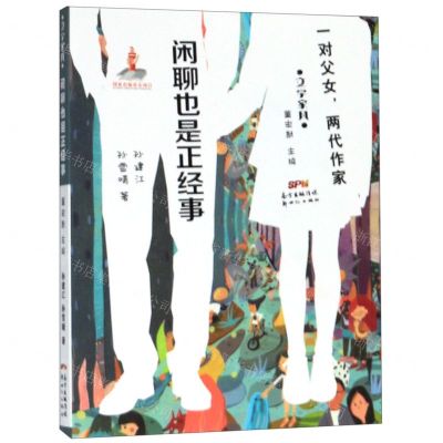 [N]闲聊也是正经事/文学家风-9787558319600