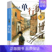 [正版]单行街曹文轩全套 中小学生课外阅读书籍三四五六年级6-7-9-10-12-15周岁的初中生儿童读物3-6少儿老师