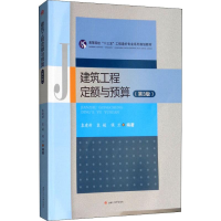 醉染图书建筑工程定额与预算(第3版)9787564362416