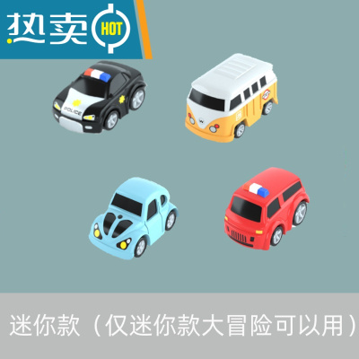 托思奇汽车大冒险马卡龙火车闯关滑轨道玩具抖音同款儿童男孩配件真智力迷你款四车仅迷你款可用官方标配