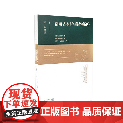 涪陵古本《伤寒杂病论》