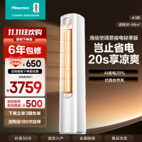 [官方自营]海信(Hisense)空调 3匹 易省电轻享版 A151 AI省电大风量银离子抑菌新一级空调柜机