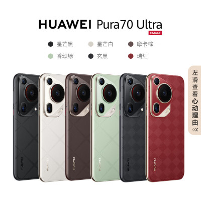 HUAWEI/华为 Pura 70 Ultra 12GB+512GB 香颂绿 超聚光伸缩摄像头超高速风驰闪拍