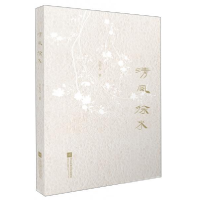 正版新书]清风徐来张新科9787559434364