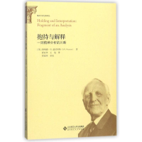 醉染图书抱持与解释9787303195459