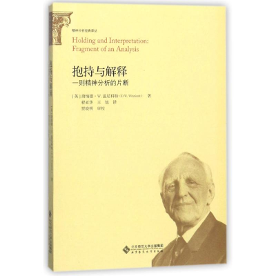 醉染图书抱持与解释9787303195459