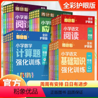 语文+数学+英语[5本] 小学一年级 [正版]2024周计划小学数学计算题应用题语文英语阅读强化训练基础知识123456