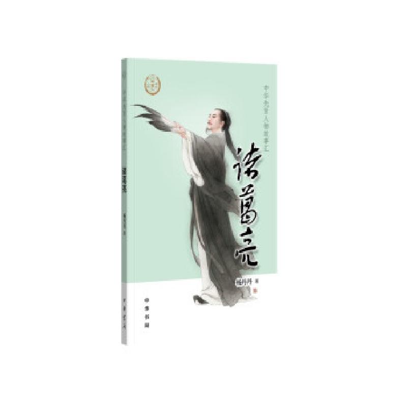 正版新书]诸葛亮杨丹丹 著9787101150650