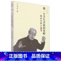 [正版]做一个学生喜欢的老师--我的为师之道/于永正教育文集