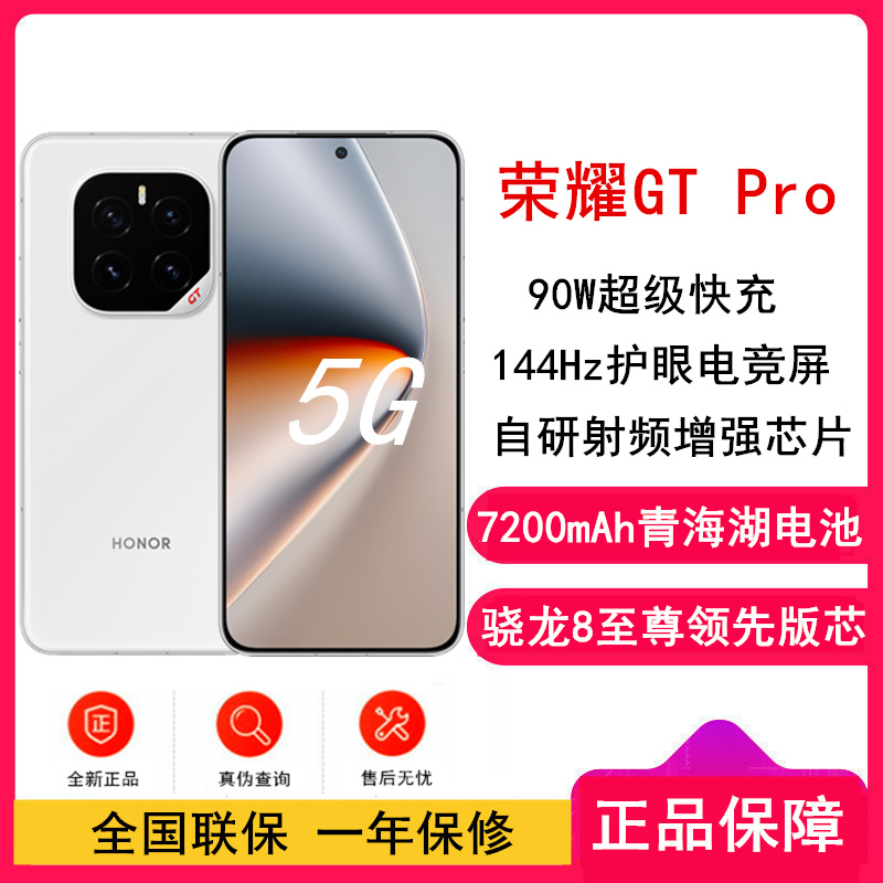 [全新]荣耀GT Pro 冰晶白 12GB+256GB 骁龙8至尊领先版芯 90W快充 7200mAh大电池 荣耀绿洲护眼屏 5G AI手机