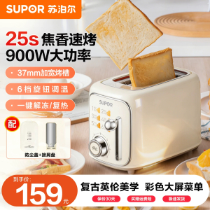苏泊尔(SUPOR)多士炉面包机烤吐司机 烤面包片2片家用多功能轻食机快速加热早餐机DJ808