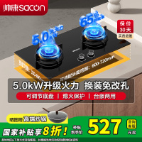 [国补20%]帅康(sacon)3B811燃气灶可调节免改孔5.0kW大火力嵌入式双眼灶钢化玻璃家用炉具台式煤气灶液化气