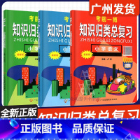 语文+数学+英语 小学通用 [正版] 考前一搏知识归类总复习小学语文数学英语三本全套升学考试六年级总复习知识归类小升初小
