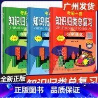 语文+数学+英语 小学通用 [正版] 考前一搏知识归类总复习小学语文数学英语三本全套升学考试六年级总复习知识归类小升初小