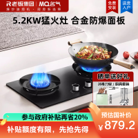 老板集团出品 名气燃气灶双灶5.2kW家用台式嵌入式两用灶具一级能效全进风大火力熄火保护五重防爆A6310G 天然气