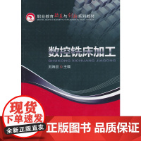 数控铣床加工