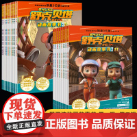全18册童话郑渊洁舒克和贝塔历险记漫画书第一辑+第二辑连环画非注音版儿童动画片故事书皮皮鲁总动员系列绘本小学生课外书读