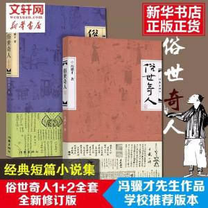 俗世奇人(全二册)