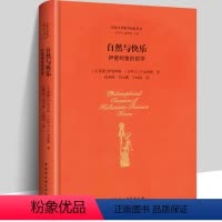 [正版]书自然与快乐 伊壁鸠鲁的哲学 两希文明哲学经典译丛古希腊原子论哲学和快乐论伦理学 万物本性论 中国社会科学出版