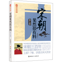 [M]宋朝果然很有料 第7卷 张晓珉 著 -9787500870289